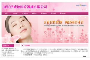 浙江伊威德醫(yī)療器械有限公司