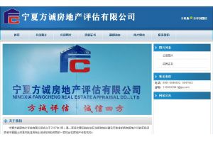 寧夏方誠(chéng)房地產(chǎn)評(píng)估有限公司