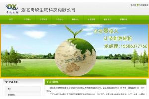 湖北青欣生物科技有限公司