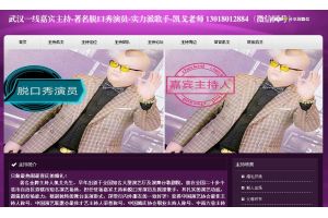 武漢金牌婚禮主持人—凱戈老師