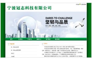 寧波冠志科技有限公司