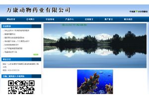 山東萬康動物藥業(yè)有限公司