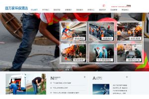 深圳市益萬家環(huán)保清潔服務有限公司