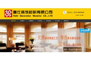 深圳喜仕裝飾材料有限公司